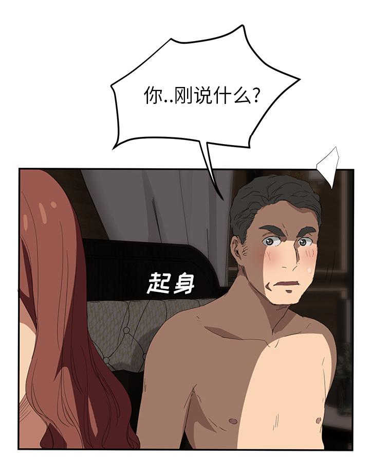 《边缘关系》第53章狐狸精 第18页