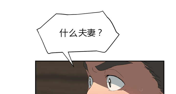《边缘关系》第53章狐狸精 第19页