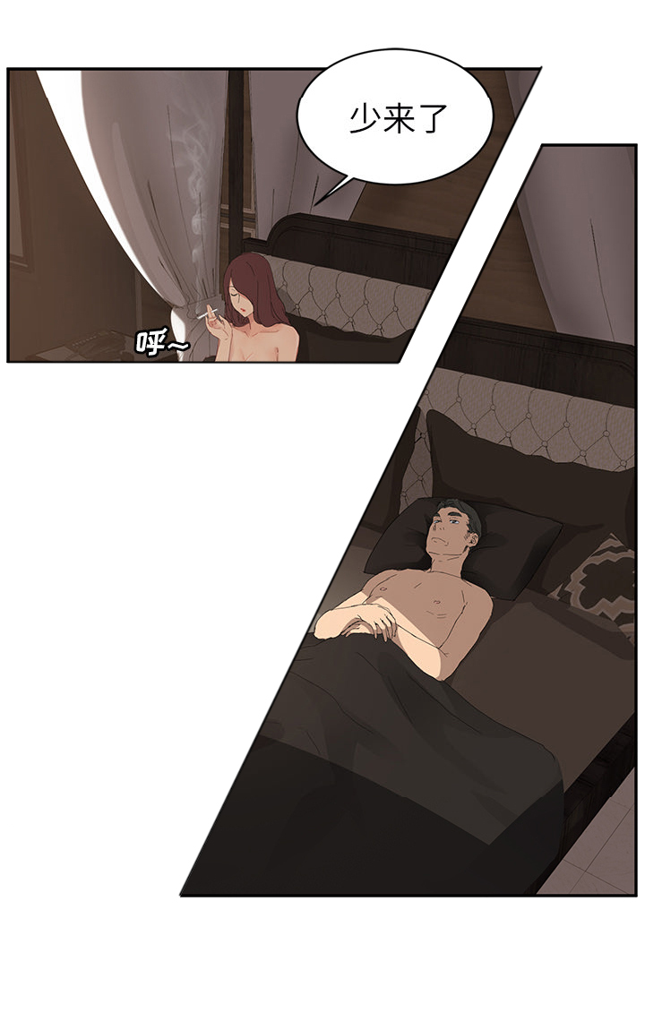 《边缘关系》第53章狐狸精 第1页