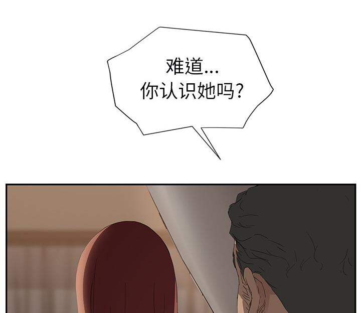 《边缘关系》第53章狐狸精 第21页