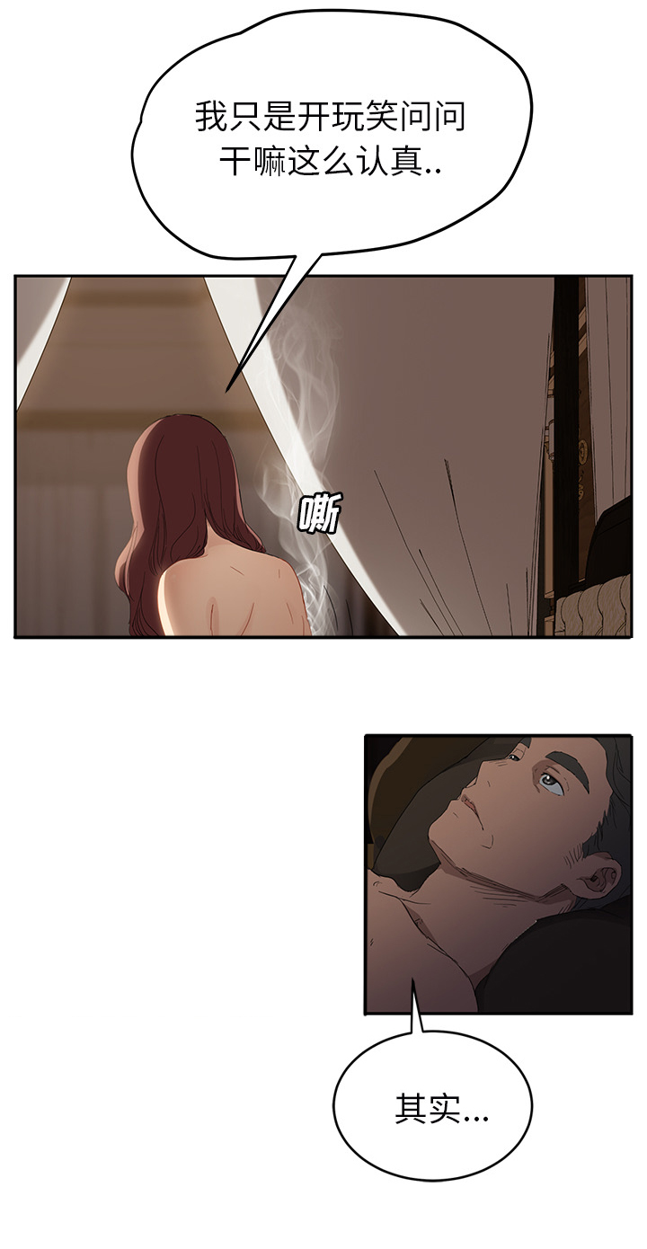《边缘关系》第53章狐狸精 第2页