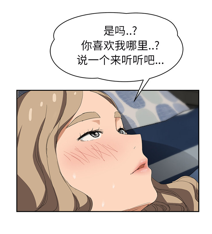 《边缘关系》第53章狐狸精 第35页