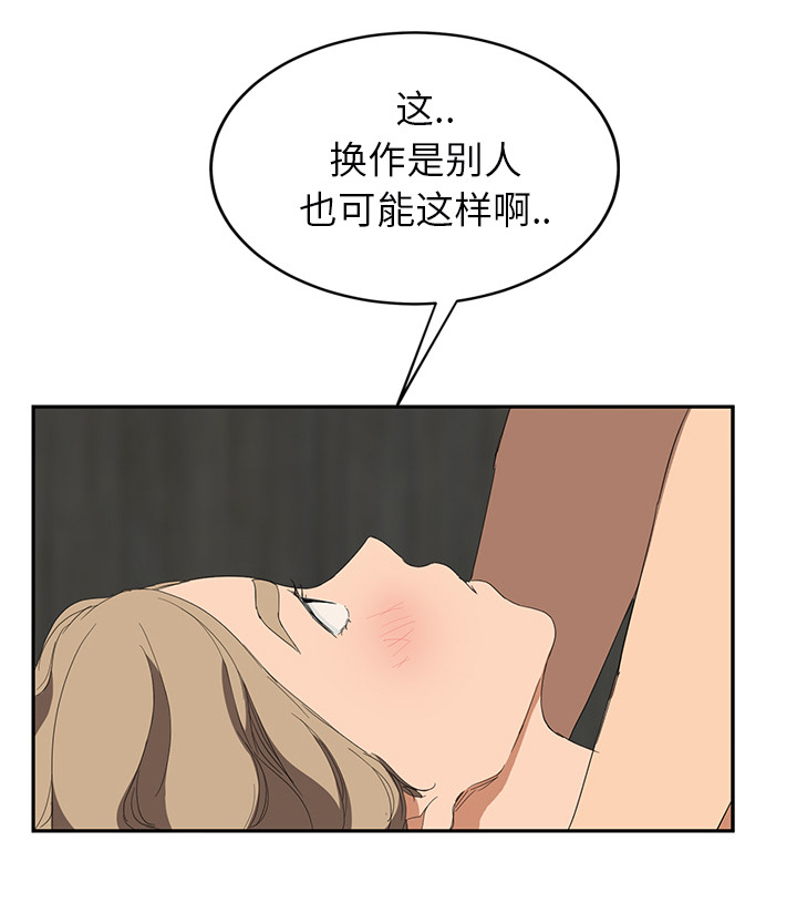 《边缘关系》第53章狐狸精 第38页
