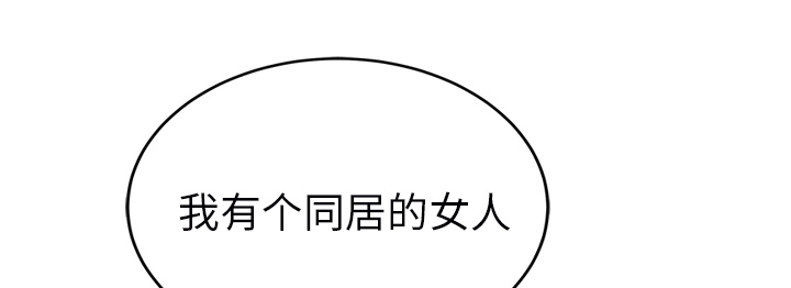 《边缘关系》第53章狐狸精 第3页