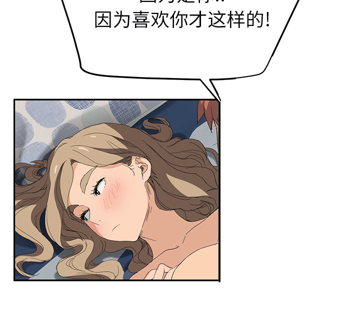 《边缘关系》第53章狐狸精 第40页