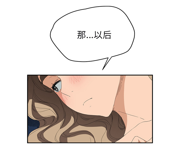 《边缘关系》第53章狐狸精 第41页