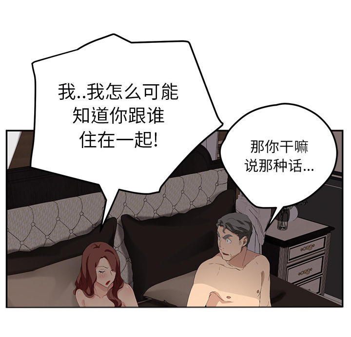 《边缘关系》第53章狐狸精 第45页