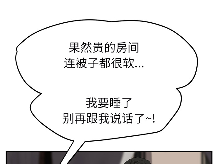 《边缘关系》第53章狐狸精 第47页