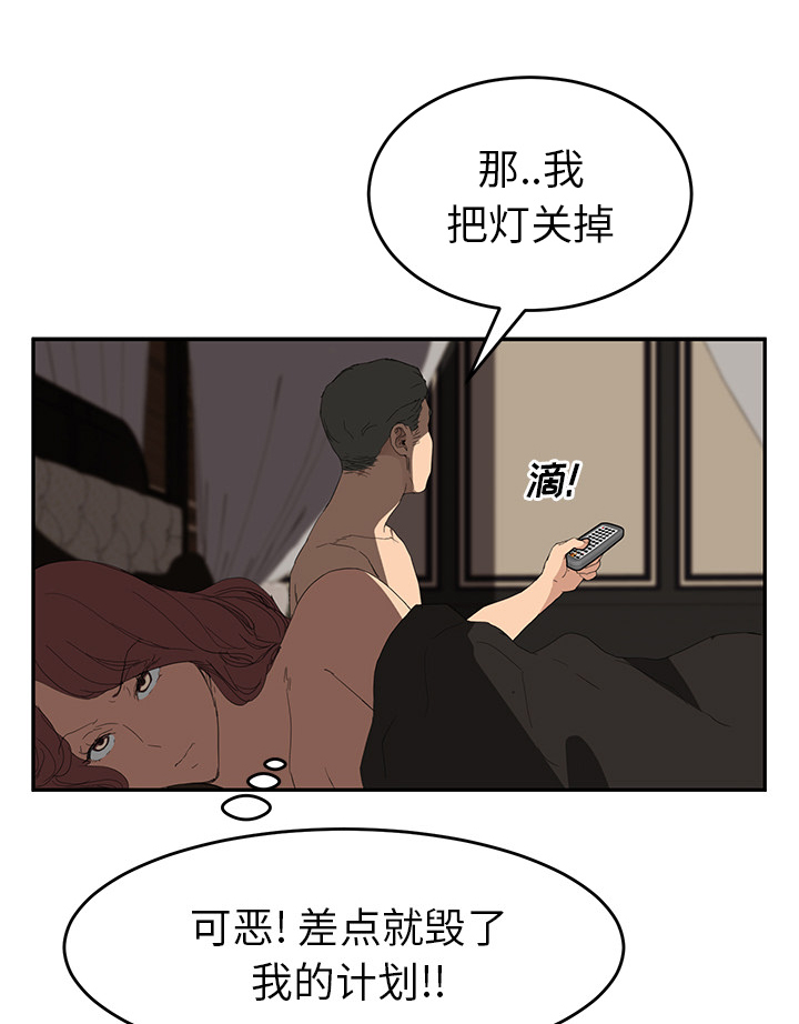 《边缘关系》第53章狐狸精 第51页