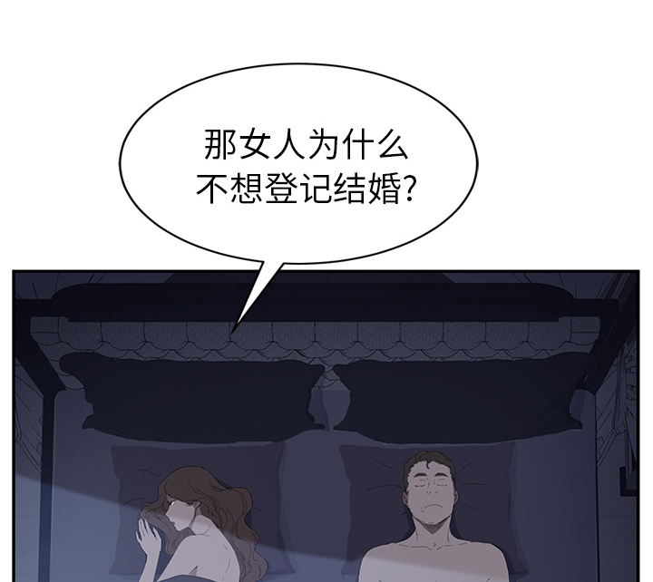 《边缘关系》第53章狐狸精 第53页