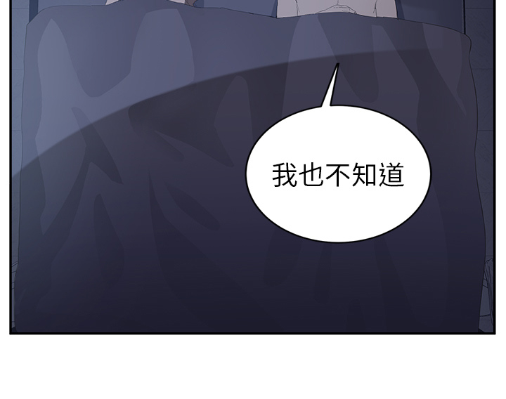 《边缘关系》第53章狐狸精 第54页