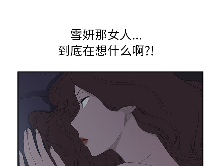 《边缘关系》第53章狐狸精 第55页