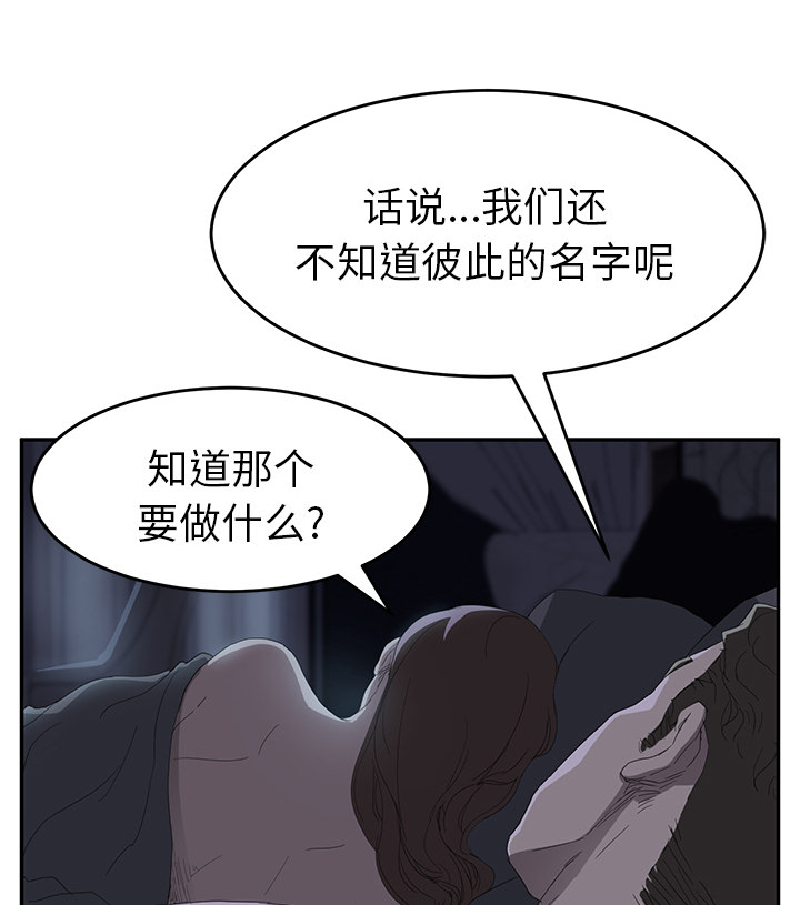 《边缘关系》第53章狐狸精 第57页