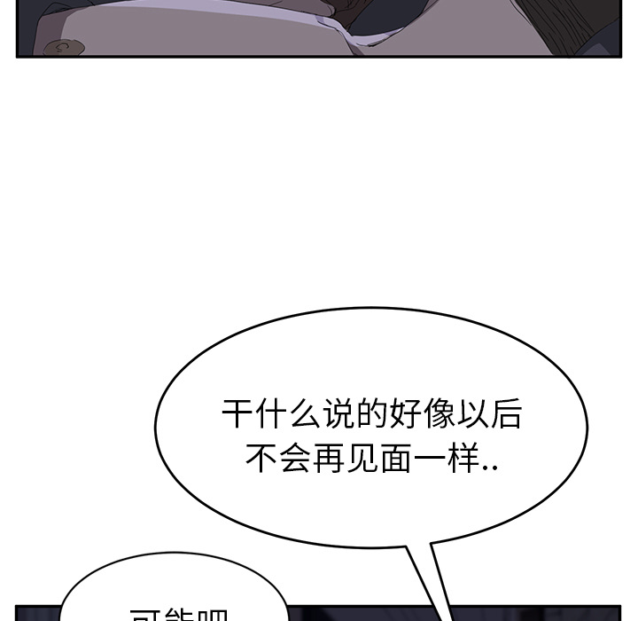 《边缘关系》第53章狐狸精 第58页
