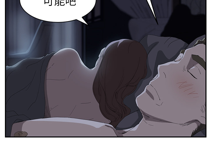 《边缘关系》第53章狐狸精 第59页