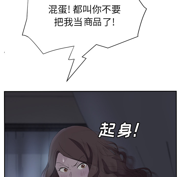 《边缘关系》第53章狐狸精 第65页