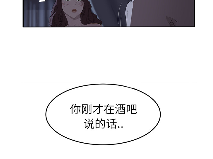 《边缘关系》第53章狐狸精 第68页