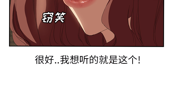《边缘关系》第53章狐狸精 第6页