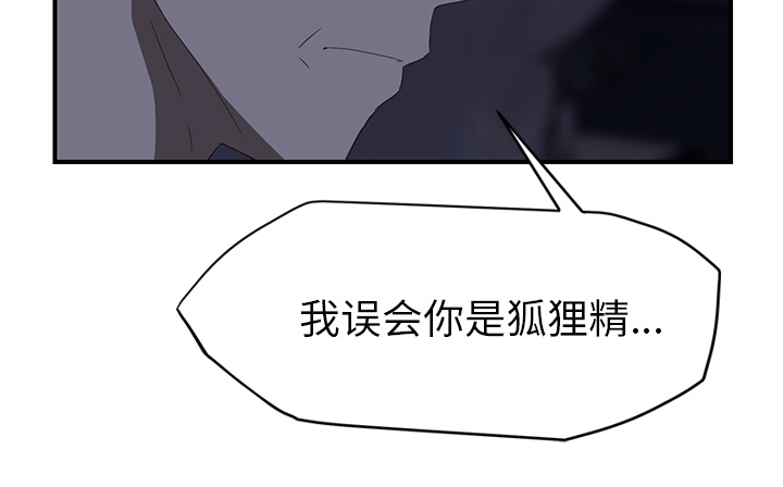 《边缘关系》第53章狐狸精 第70页