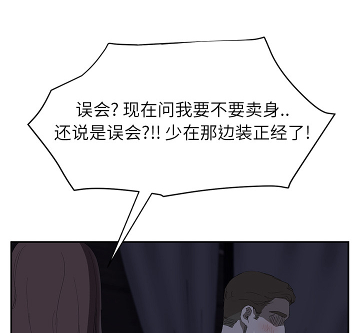 《边缘关系》第53章狐狸精 第71页