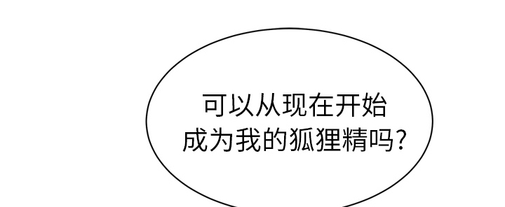 《边缘关系》第53章狐狸精 第74页