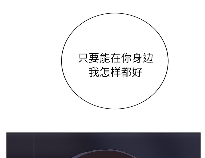 《边缘关系》第53章狐狸精 第76页