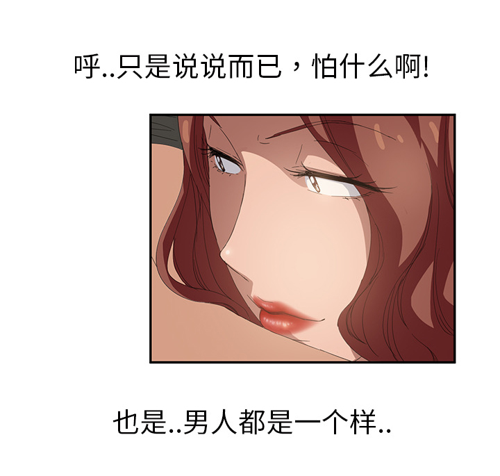 《边缘关系》第52章这样 第26页