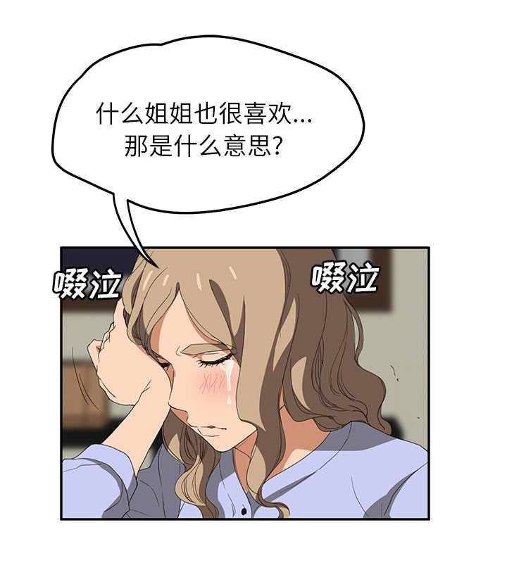 《边缘关系》第52章这样 第45页