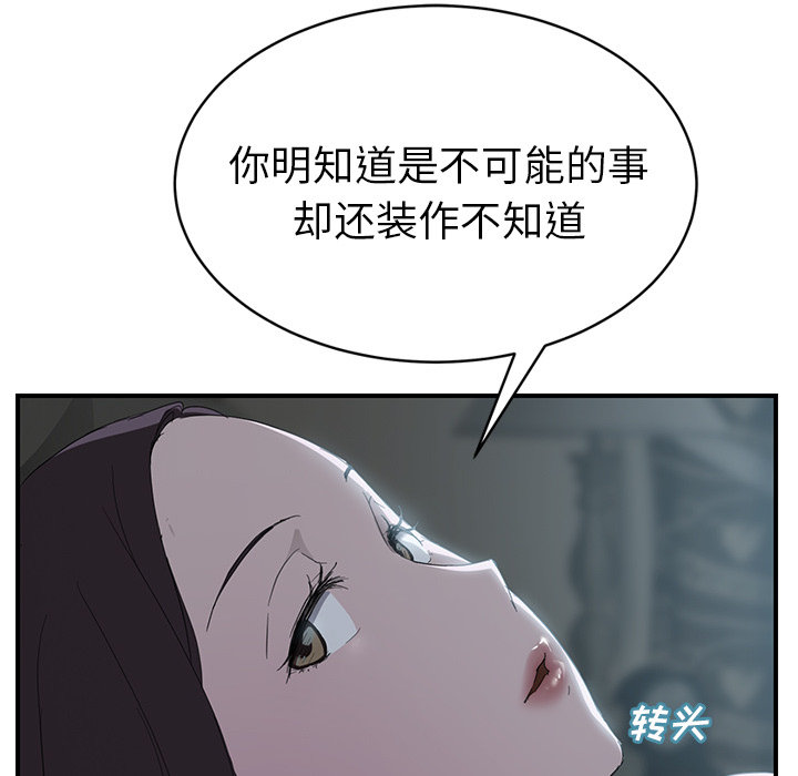 《边缘关系》第50章夜敲门 第14页