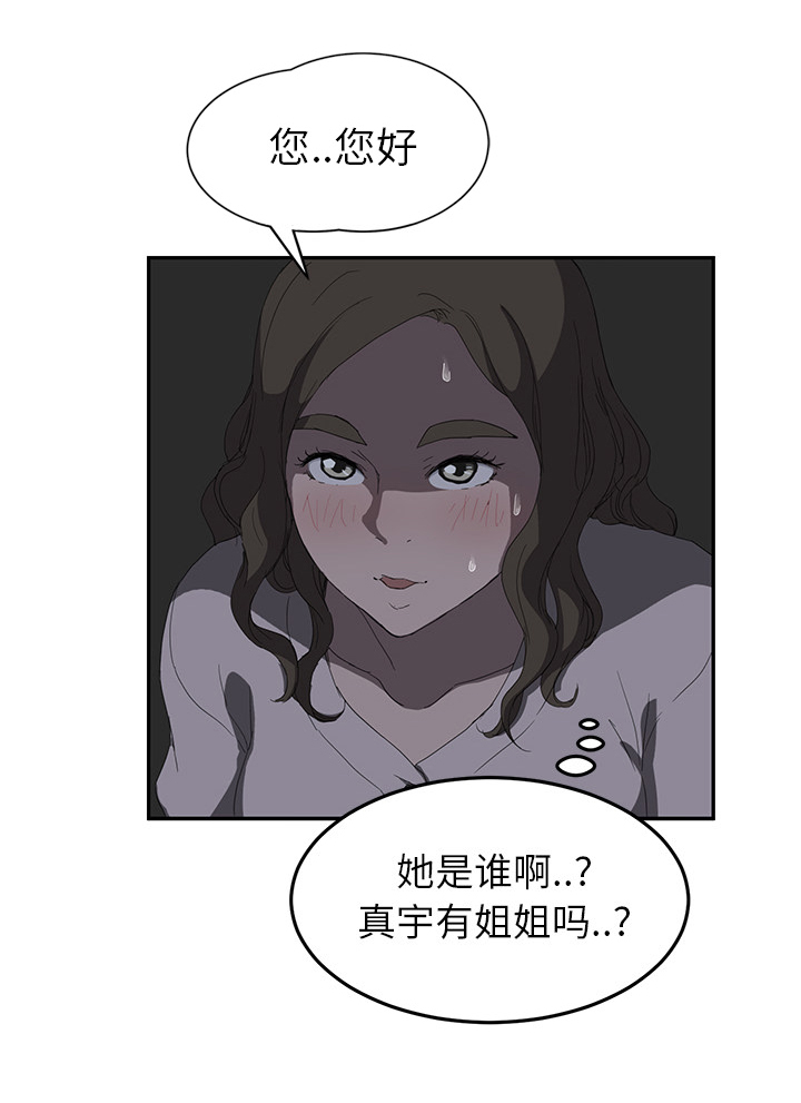 《边缘关系》第51章强行 第13页