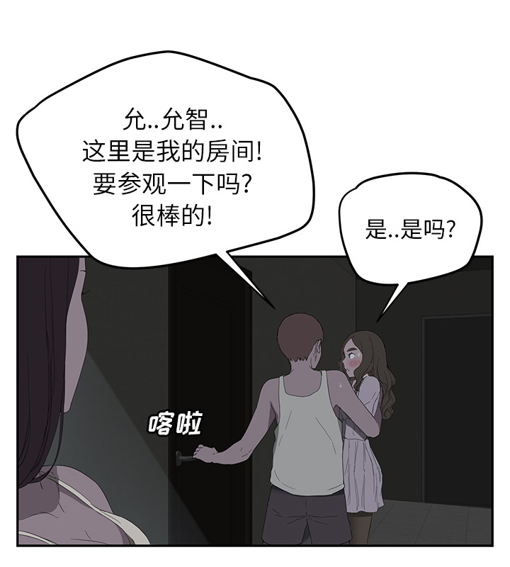 《边缘关系》第51章强行 第23页