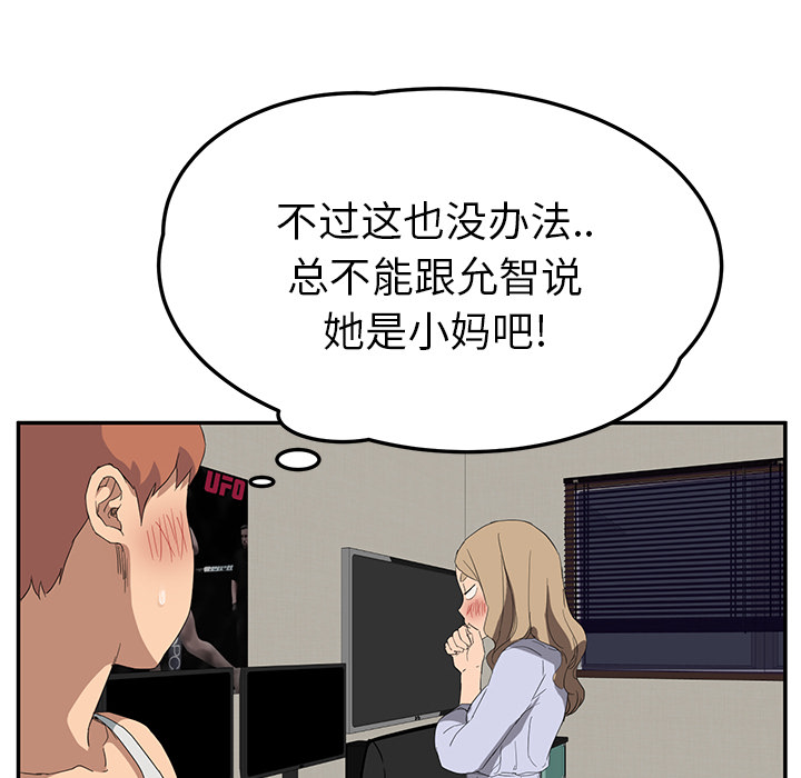 《边缘关系》第51章强行 第29页