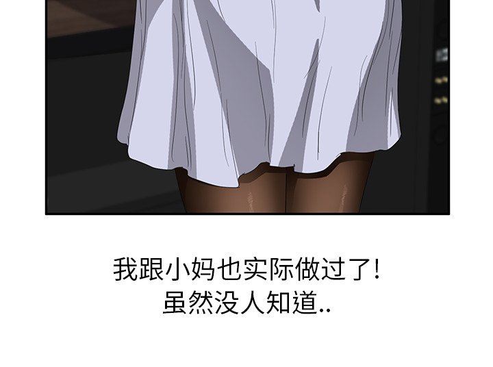 《边缘关系》第51章强行 第33页