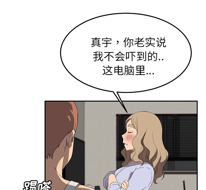 《边缘关系》第51章强行 第35页