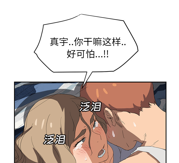 《边缘关系》第51章强行 第49页