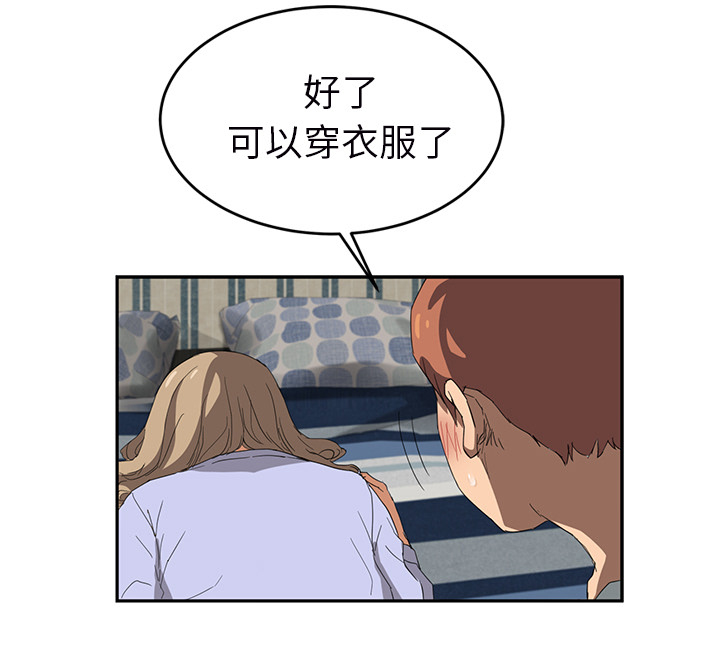 《边缘关系》第51章强行 第66页