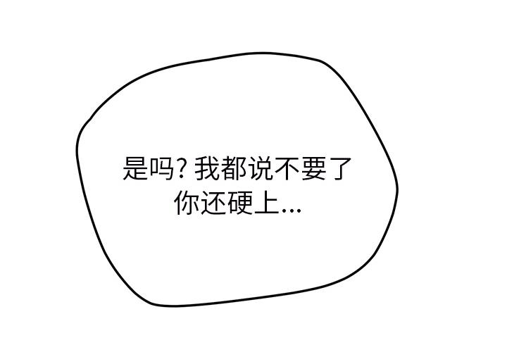 《边缘关系》第51章强行 第75页