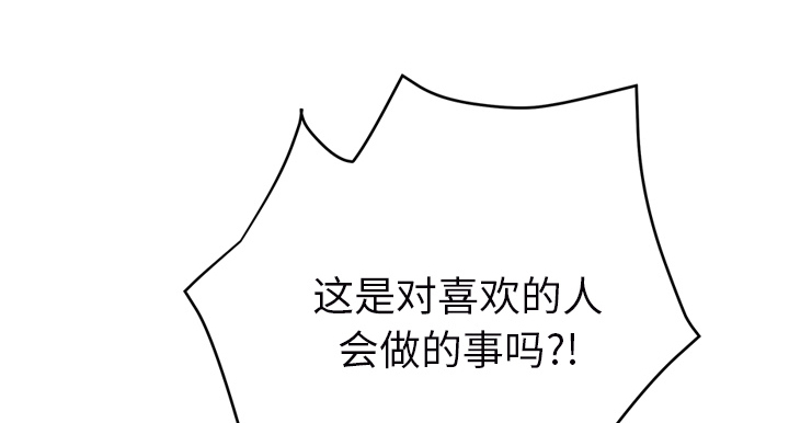 《边缘关系》第51章强行 第76页