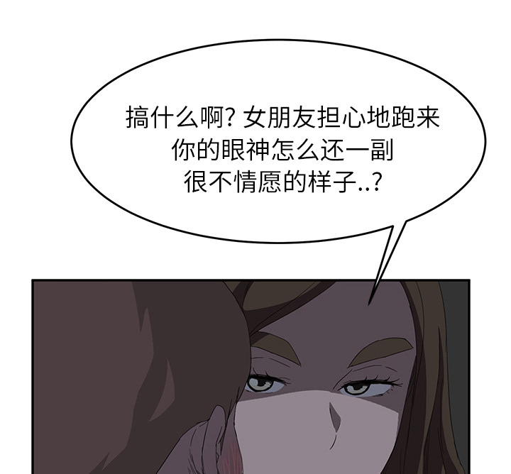 《边缘关系》第51章强行 第8页