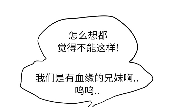 《边缘关系》第49章一起睡吗 第39页