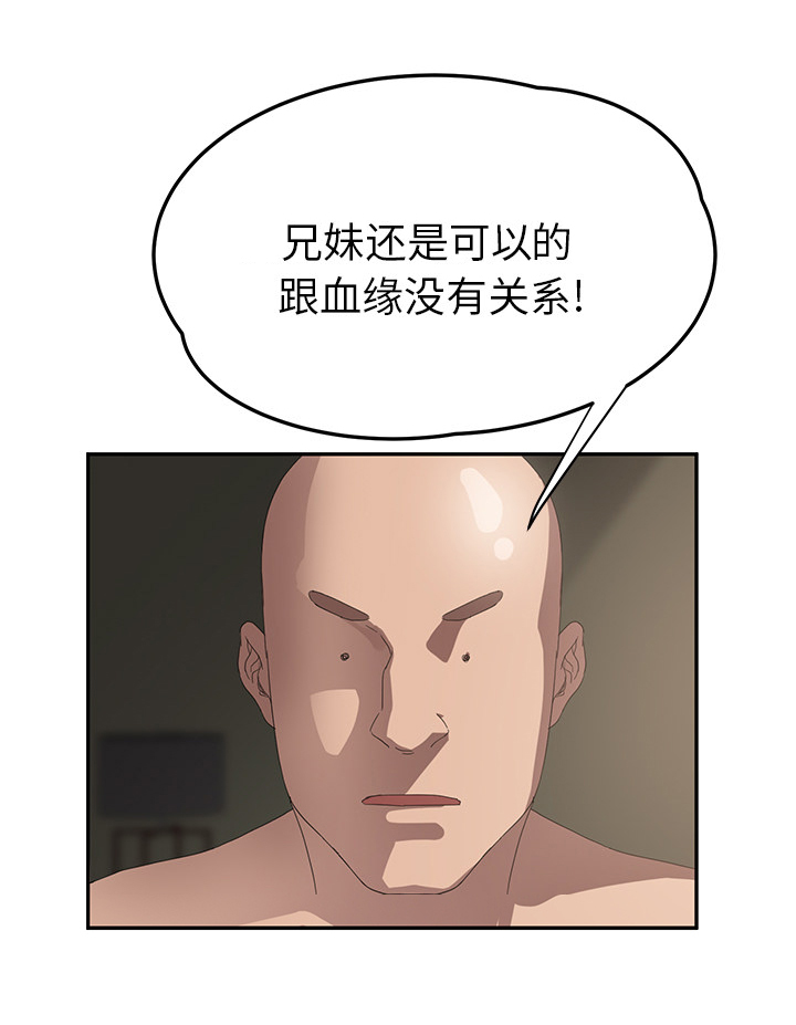 《边缘关系》第49章一起睡吗 第41页