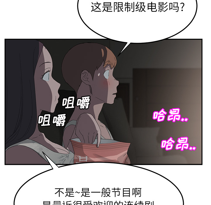 《边缘关系》第49章一起睡吗 第46页