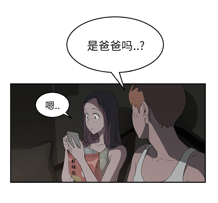 《边缘关系》第49章一起睡吗 第51页