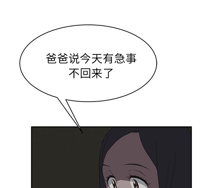 《边缘关系》第49章一起睡吗 第52页