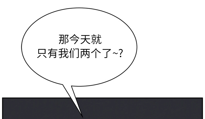 《边缘关系》第49章一起睡吗 第54页