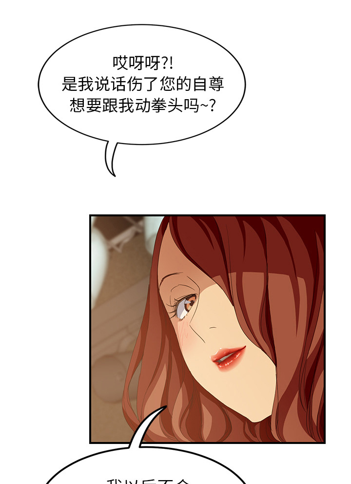 《边缘关系》第47章不会有事 第29页