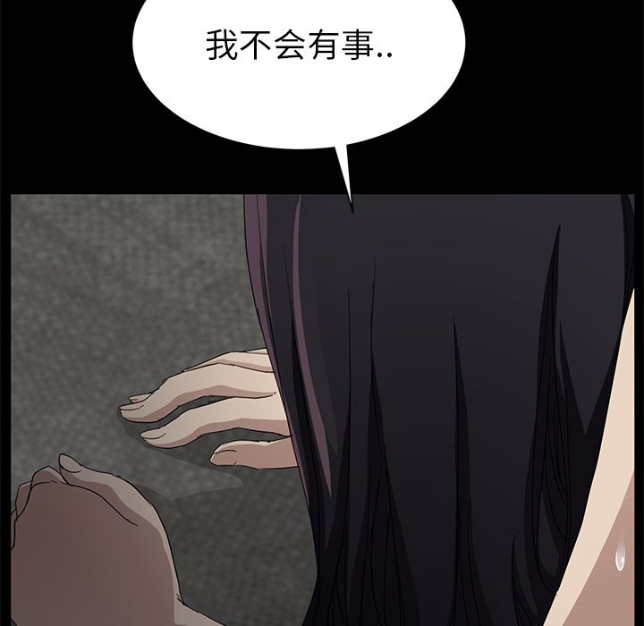 《边缘关系》第47章不会有事 第49页