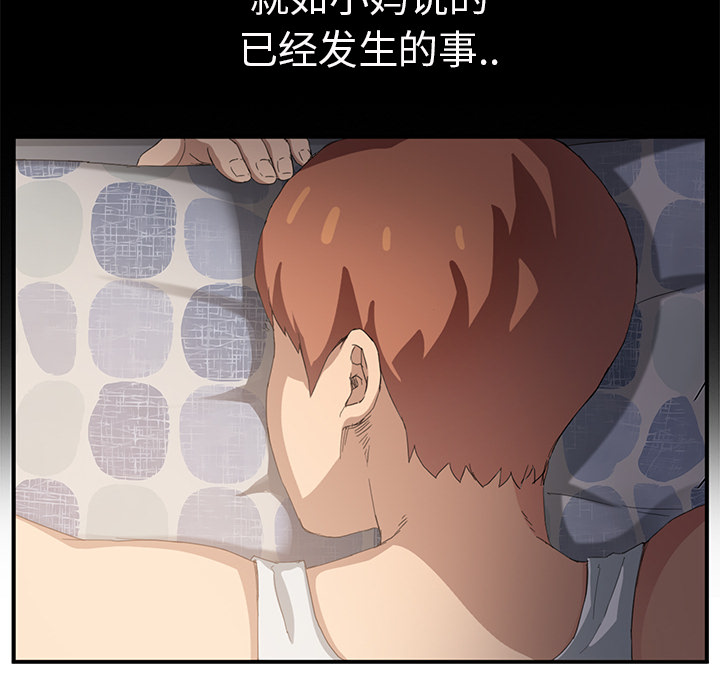 《边缘关系》第47章不会有事 第52页