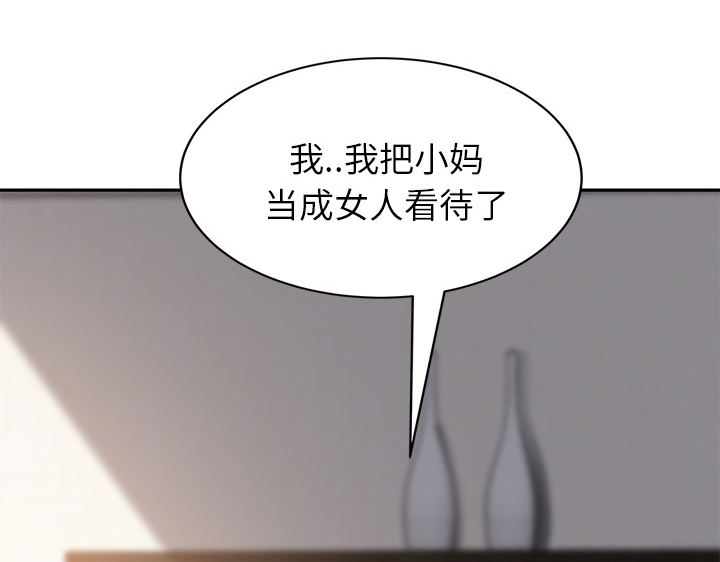 《边缘关系》第46章烧酒 第10页