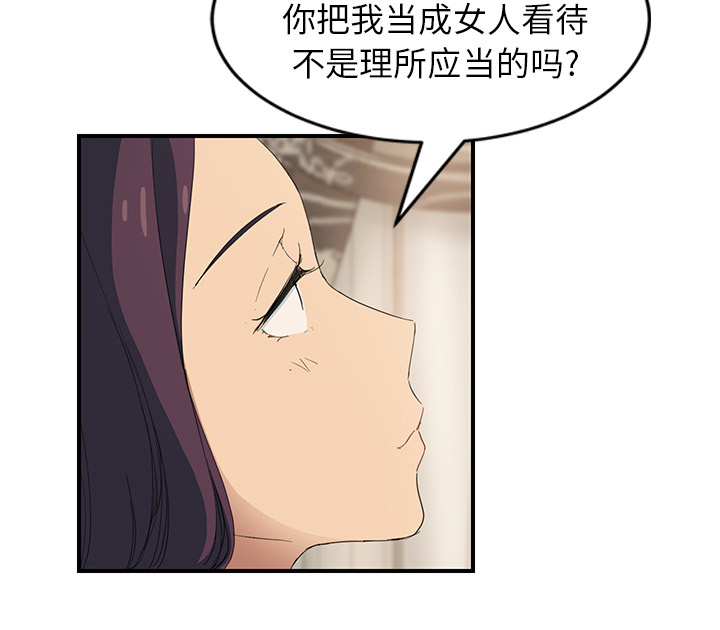 《边缘关系》第46章烧酒 第16页
